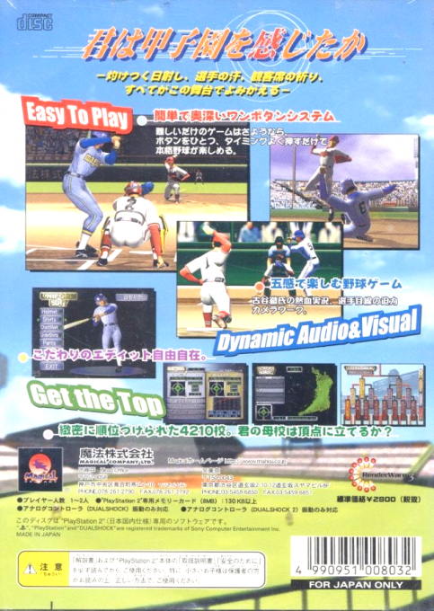 Magical Sports 2000 Koushien — Box back