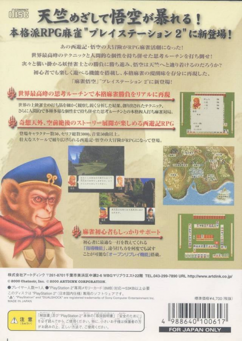 Mahjong Gokuu Taisei — Box back