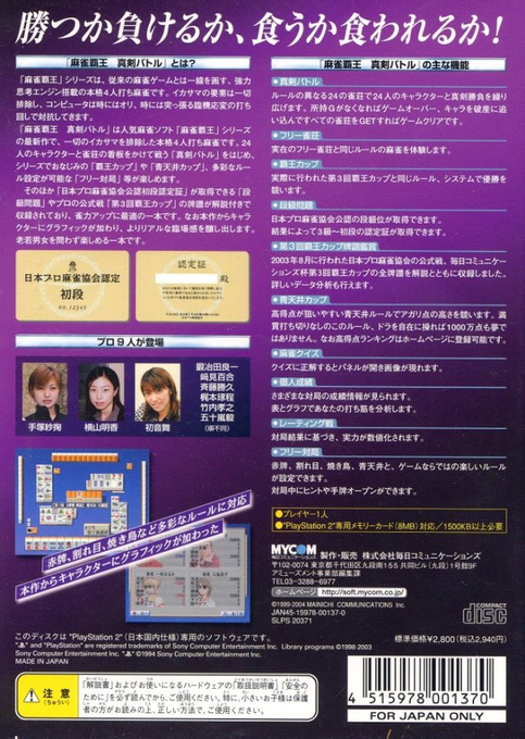 Mahjong Haoh: Shinken Battle — Box back