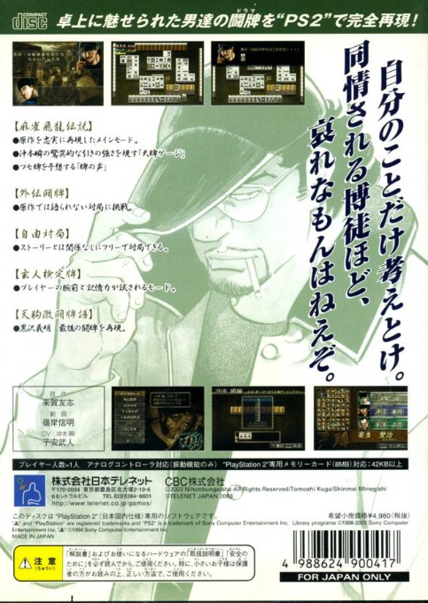 Mahjong Hiryuu Densetsu : Tenpai — Box back