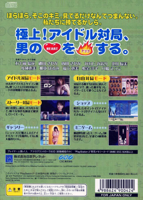Mahjong Party : Idol to Mahjong Shoubu — Box back