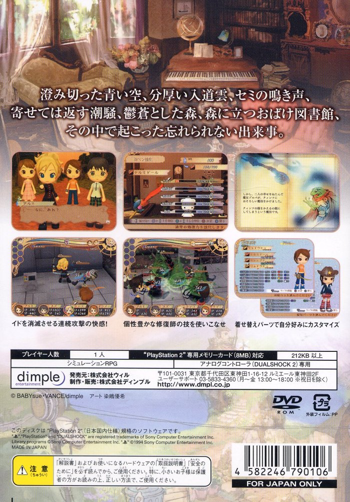 Mahoroba Stories : Library of Fortune — Box back