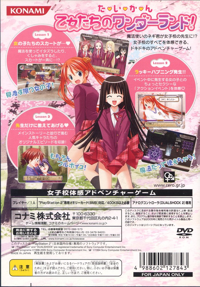Mahou Sensei Negima! 1-Jikanme : Okochama Sensei wa Mahoutsukai! — Box back