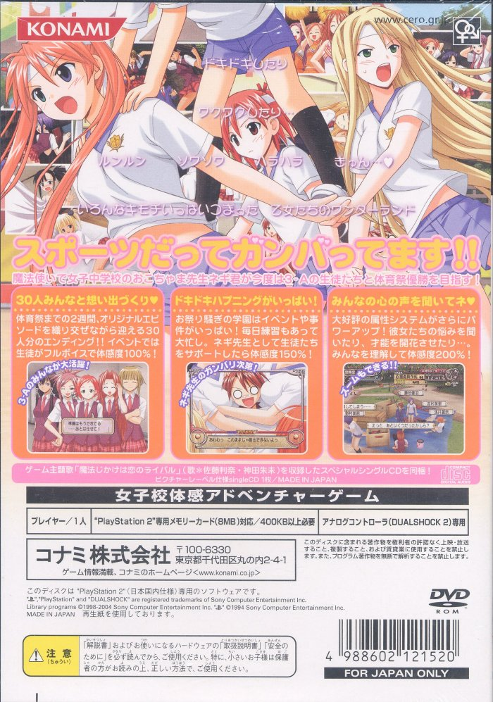 Mahou Sensei Negima! 2-Jikanme : Tatakau Otometachi! Mahora Daiundoukai Special! — Box back
