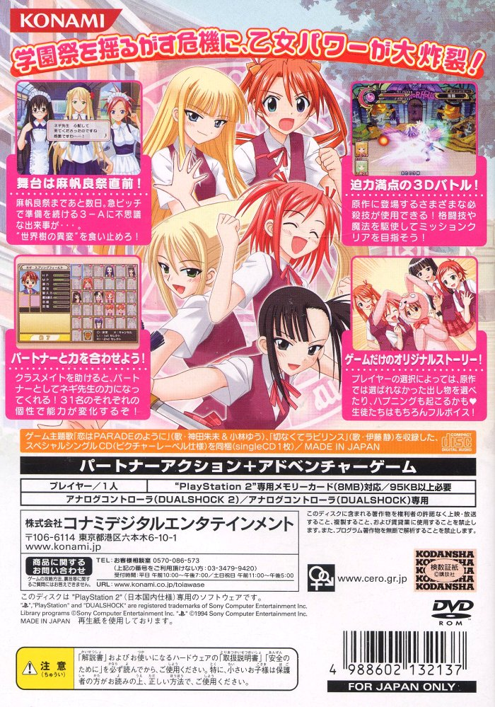 Mahou Sensei Negima! 3-Jikanme - Koi to Mahou to Sekaiju Densetsu — Box back