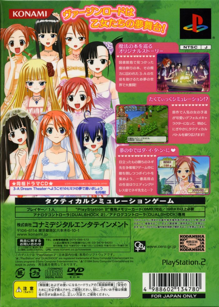 Mahou Sensei Negima! Dream Tactic Yumemiru Otome Princess — Box back