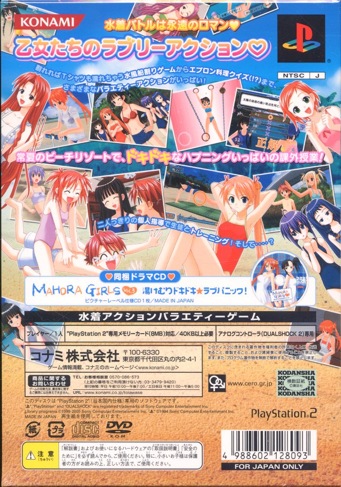 Mahou Sensei Negima! Kagai Jugyou : Otome no Doki Doki Beachside — Box back
