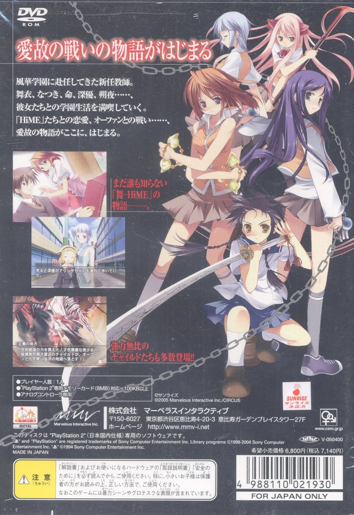 Mai-HiME : Unmei no Keitouju — Box back