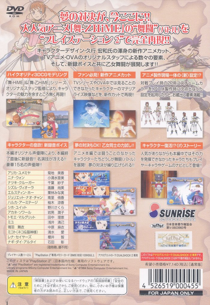 Mai-Otome HiME : Otome Butou shi!! — Box back