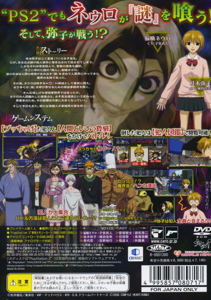 Majin Tantei Nougami Neuro - Battle de Yo! — Box back