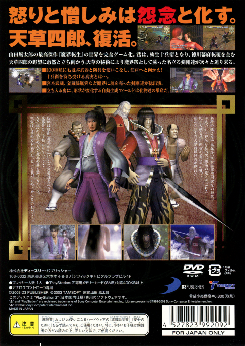 Makai Tenshou — Box back