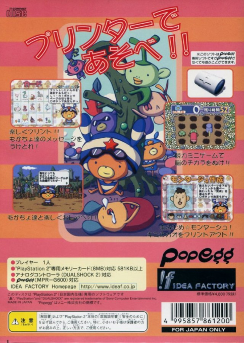 Mamimune * Mogacho no Print Hour — Box back
