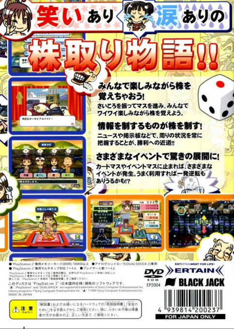 Manea Sugoroku : Kabukuro — Box back