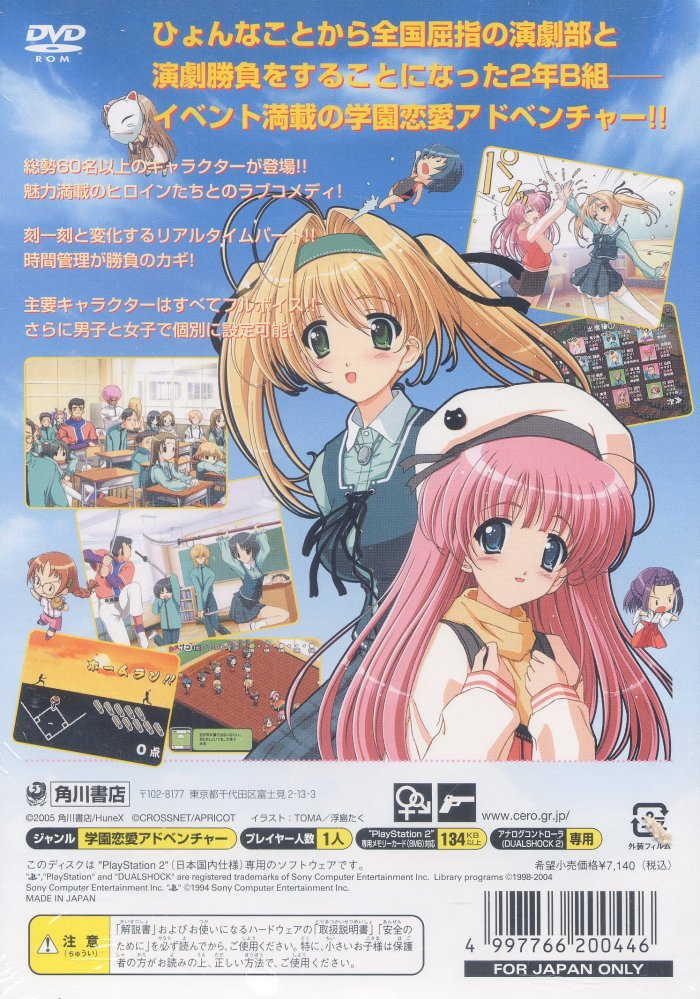 Maple Colors : Kessen ha Gakuensai! — Box back