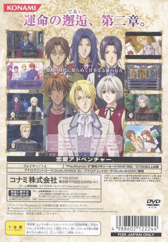 Meine Liebe II : Hokori to Seigi to Ai — Box back