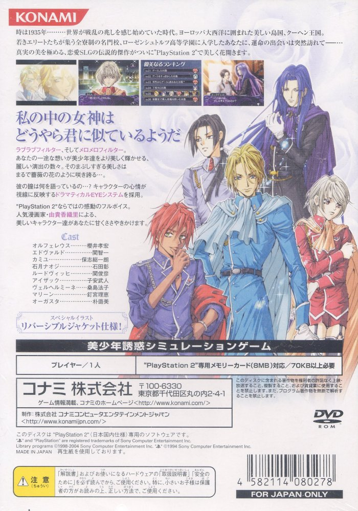 Meine Liebe : Yuubinaru Kioku — Box back