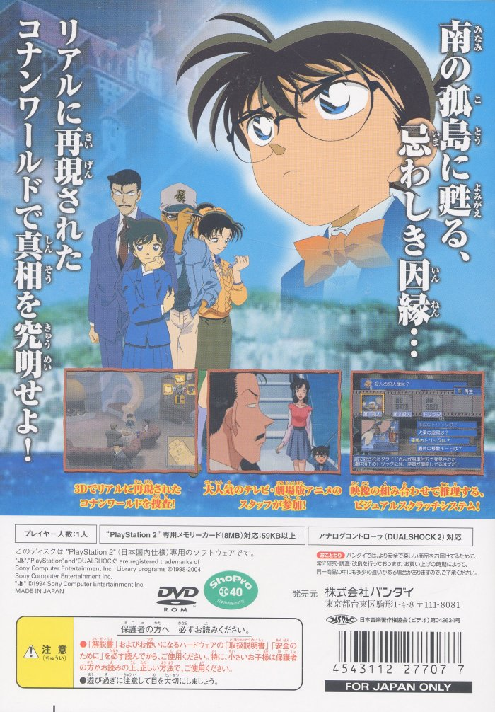 Meitantei Conan : Daiei Teikoku no Isan — Box back