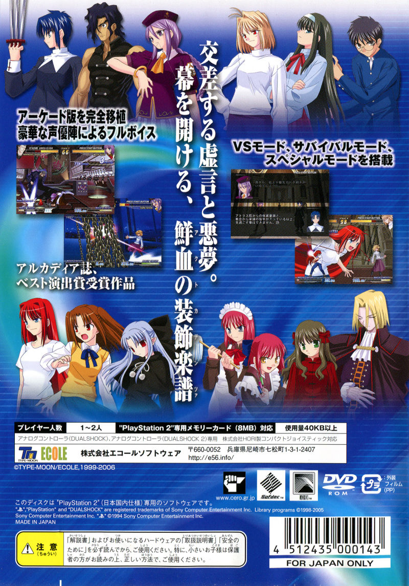 Melty Blood : Act Cadenza — Box back