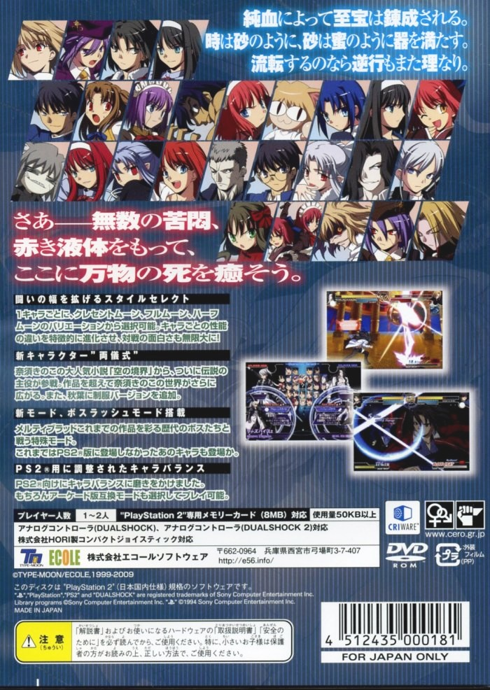 Melty Blood : Actress Again — Box back