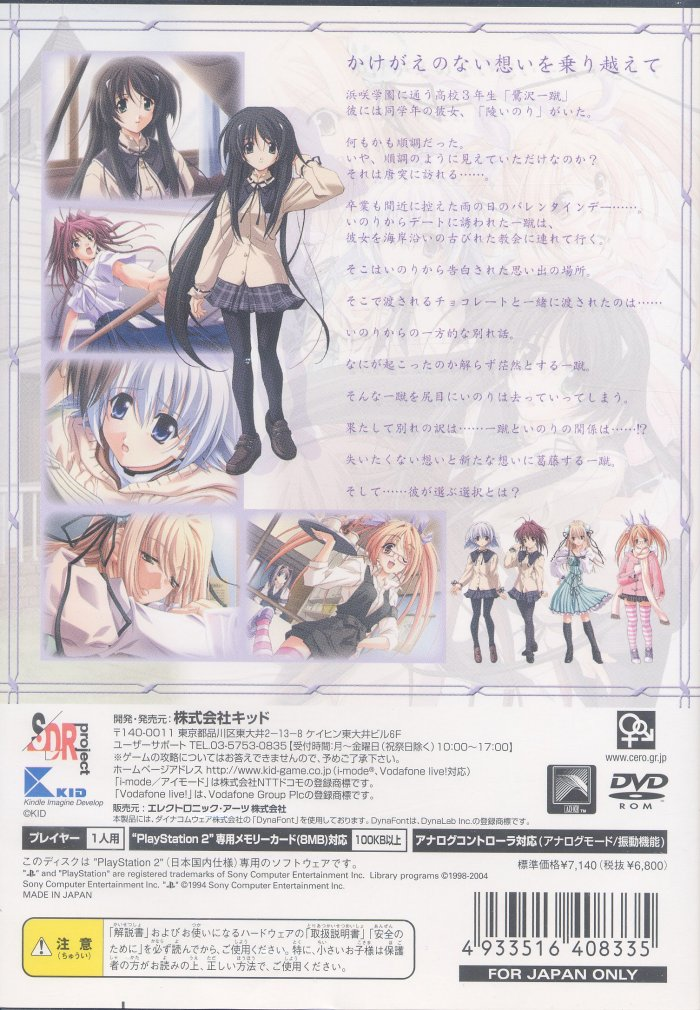 Memories Off - Sorekara — Box back