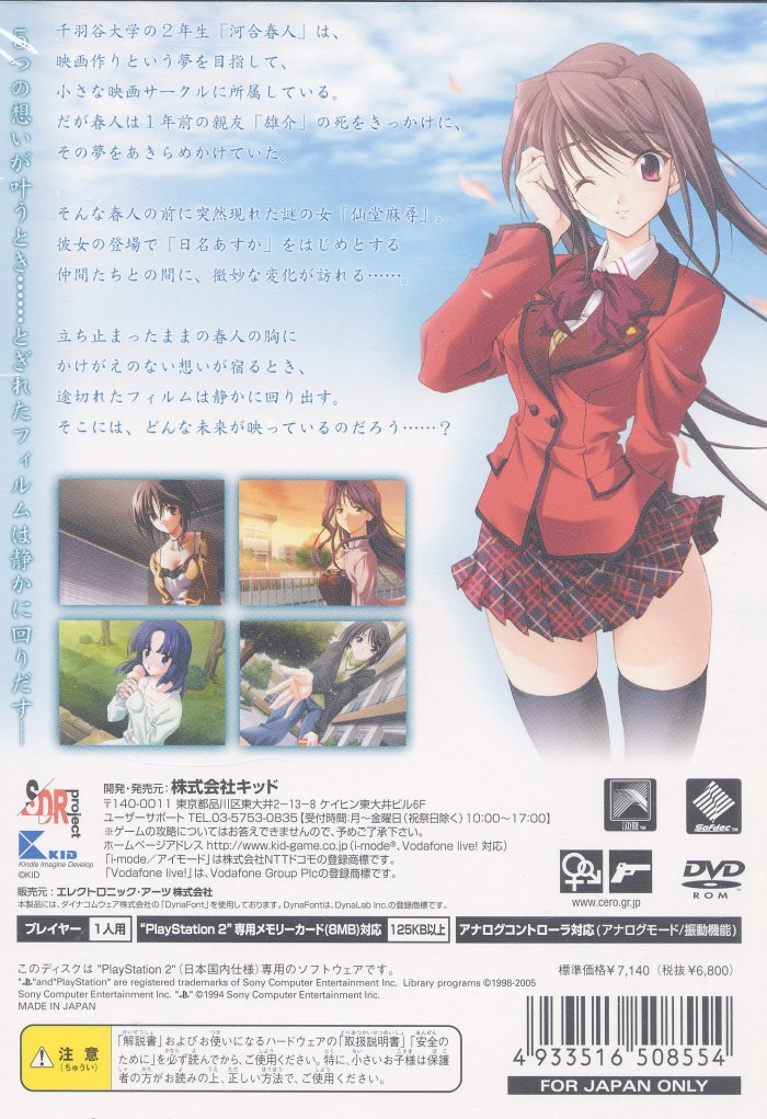 Memories Off #5 : Togireta Film — Box back