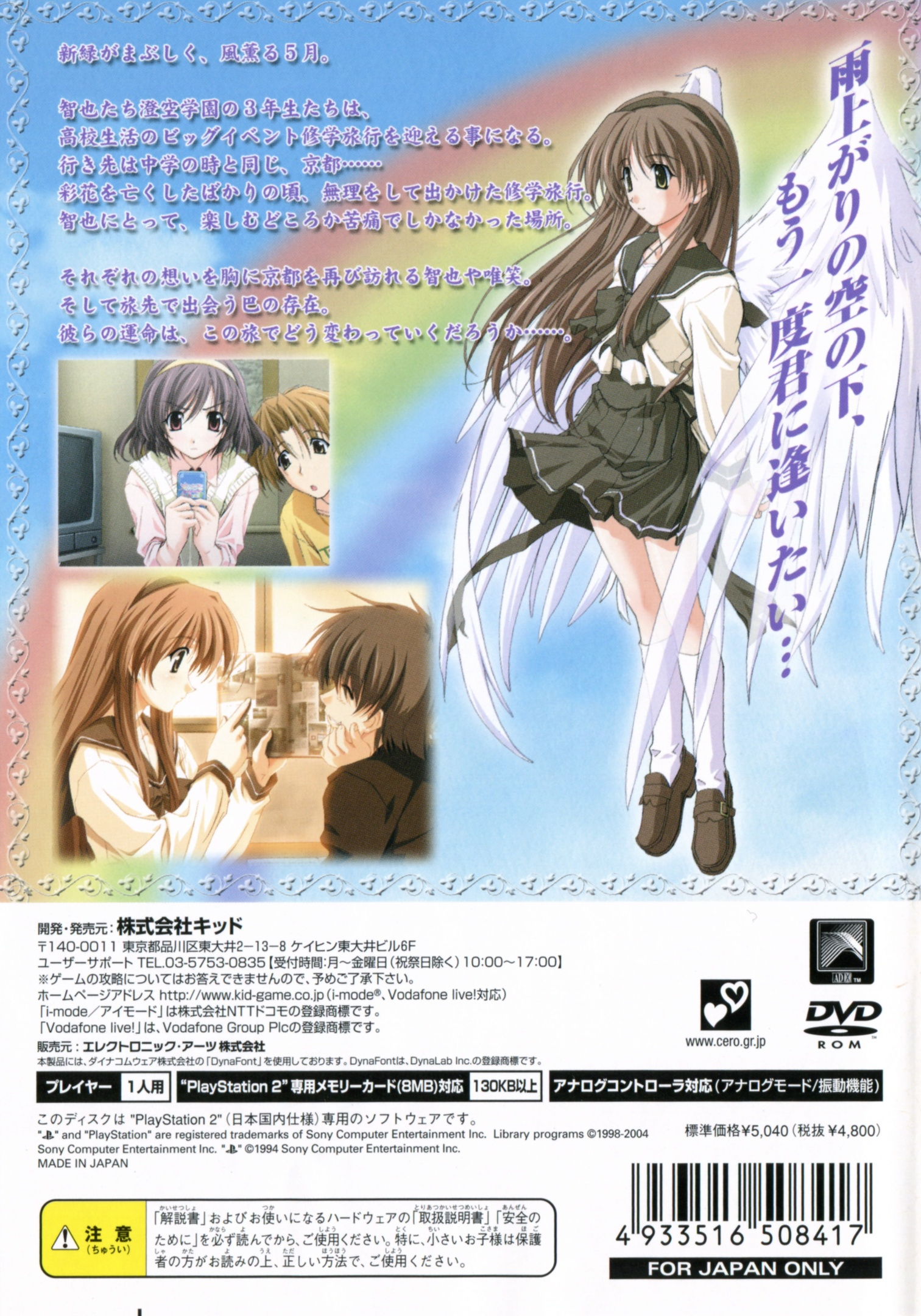 Memories Off : After Rain Vol. 1, Oridzuru — Box back