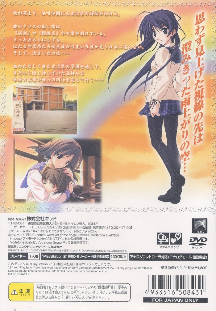 Memories Off : After Rain Vol. 2, Souen — Box back