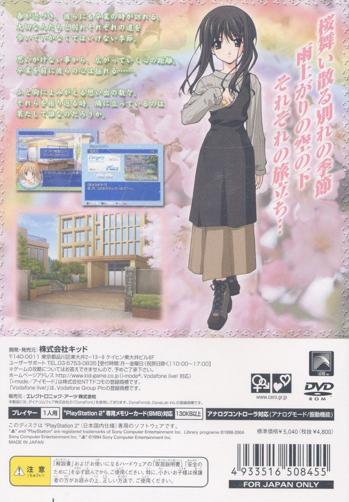 Memories Off : After Rain Vol. 3, Sotsugyou — Box back