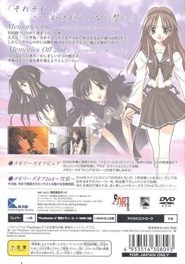 Memories Off Duet — Box back