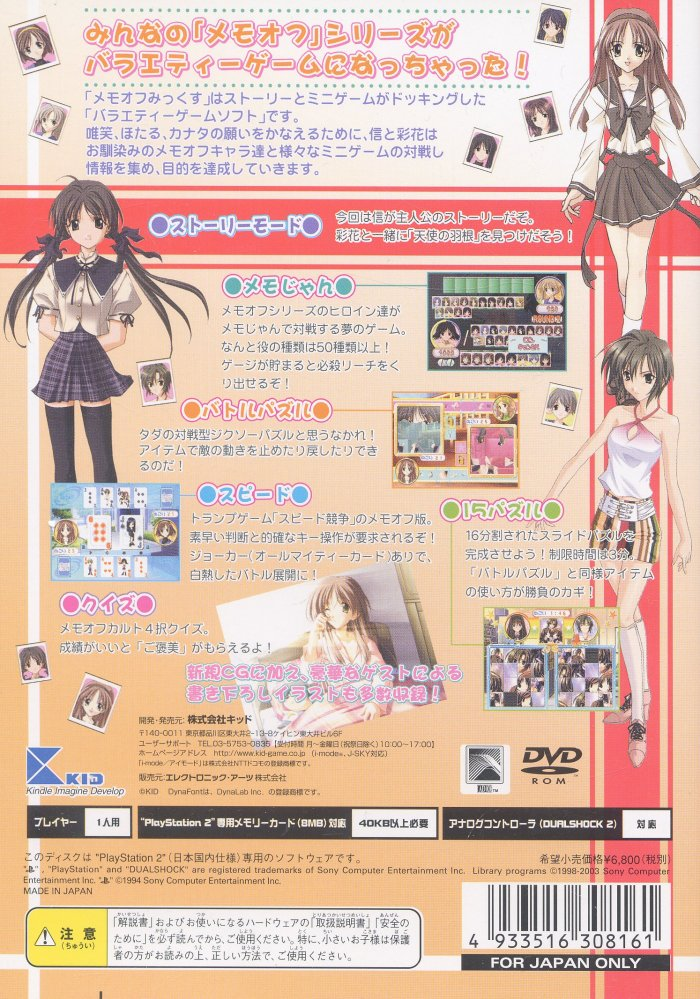 Memories Off Mix — Box back