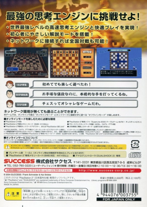 Mezase! Chess Champion — Box back