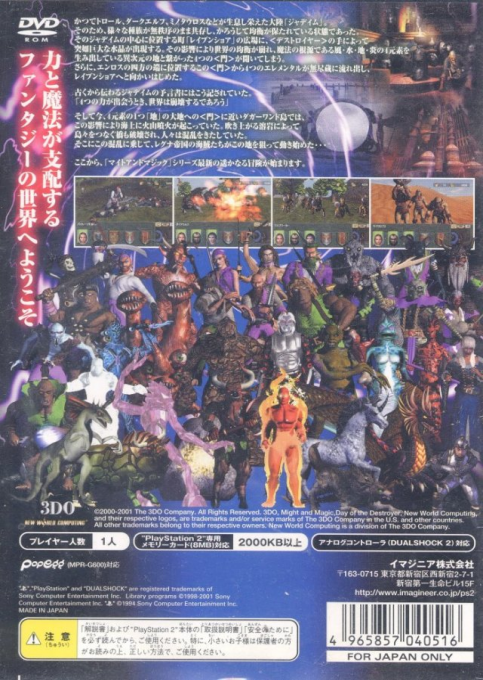 Might and Magic : Day of the Destroyer — Box back