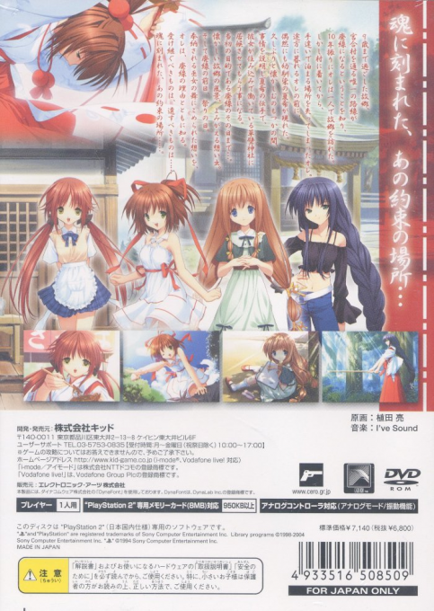 Mikomai : Towa no Omoi — Box back