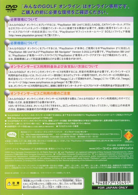 Minna no Golf Online — Box back