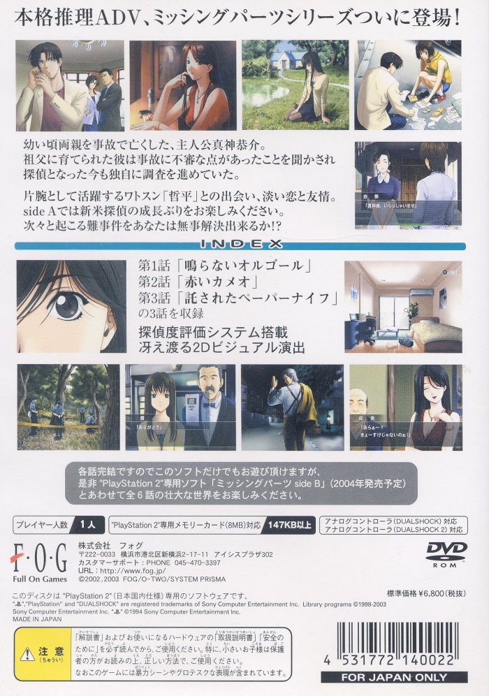 Missing Parts Side A : The Tantei Stories — Box back