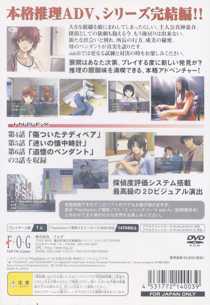 Missing Parts Side B : The Tantei Stories — Box back