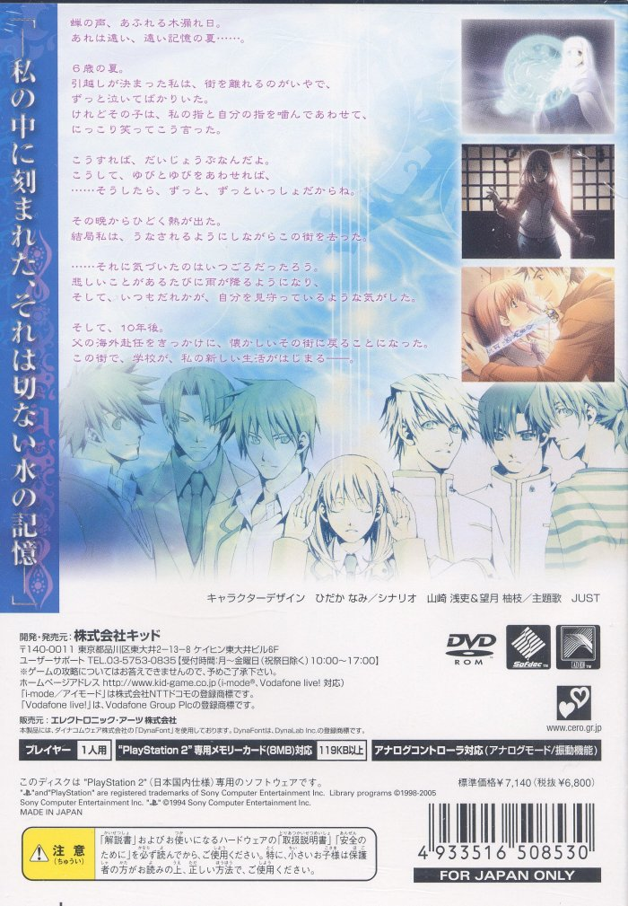 Mizu no Senritsu — Box back