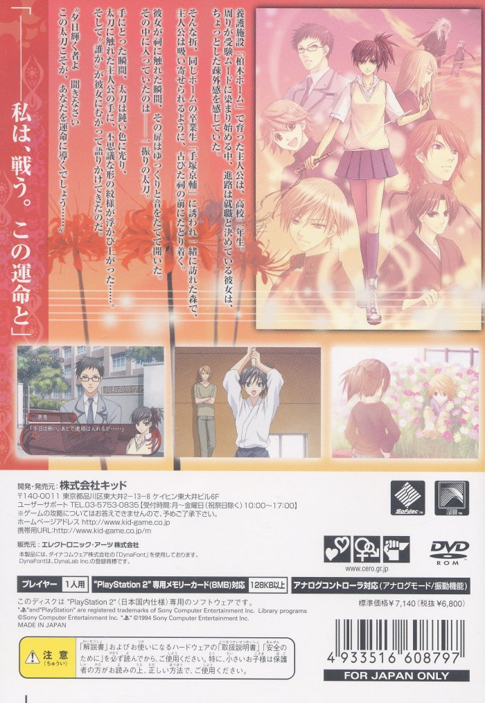 Mizu no Senritsu 2 : Hi no Kioku — Box back