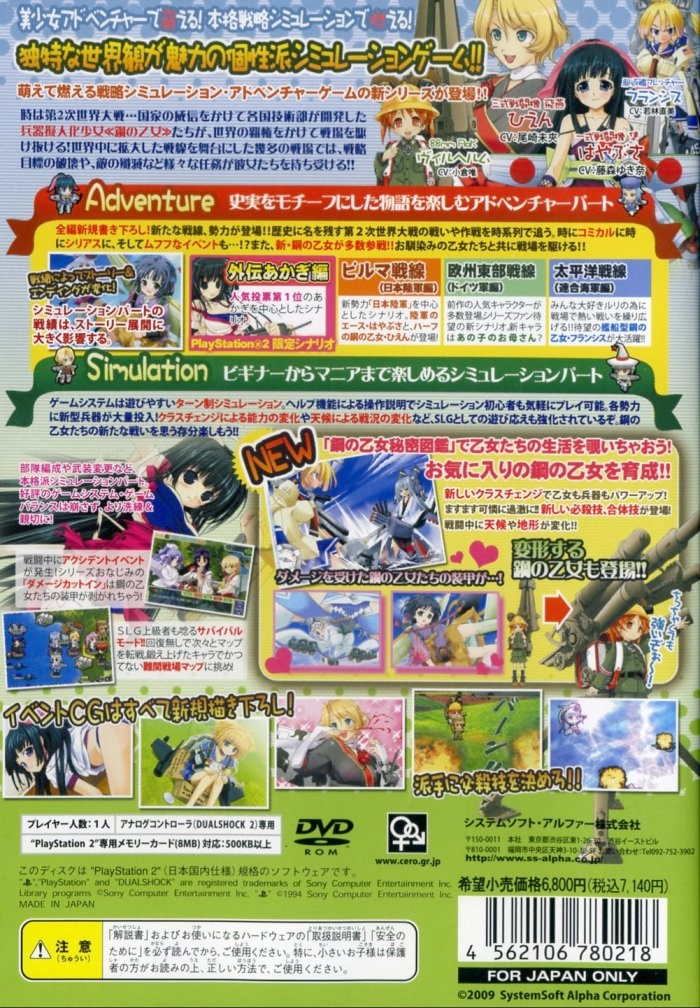 Moe Moe 2-Ji Daisenryaku 2 — Box back