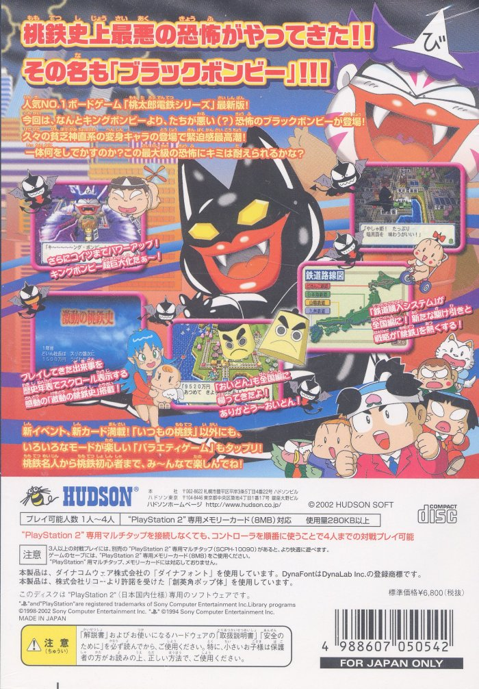 Momotarou Dentetsu 11 : Black Bombee Shutsugen! no Maki — Box back