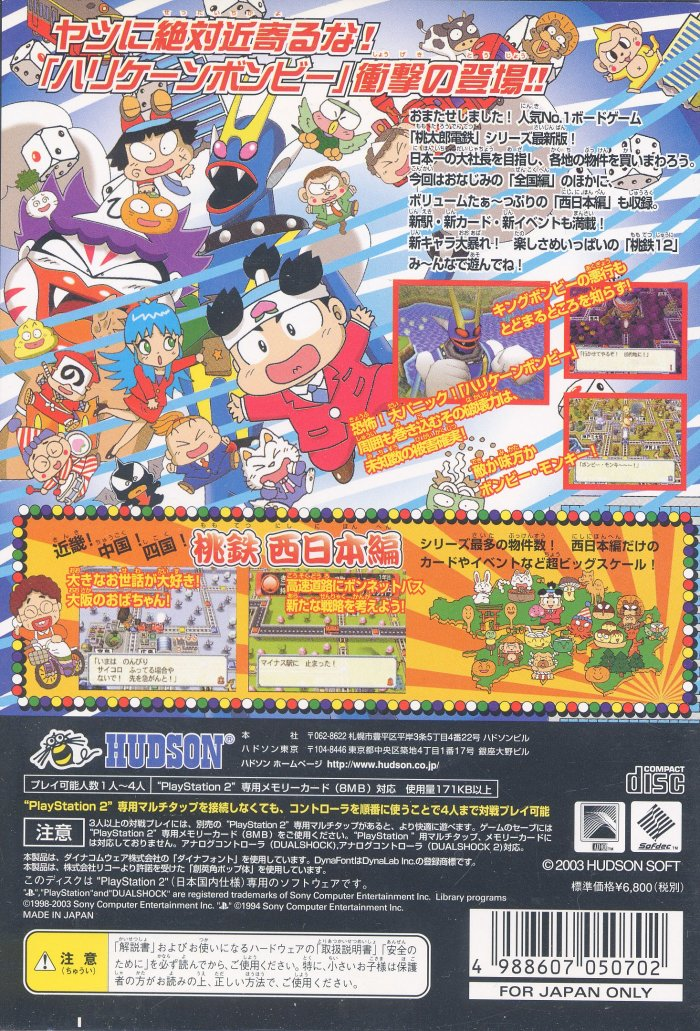 Momotarou Dentetsu 12 : Nishi Nihon Hen mo Arimasse! — Box back