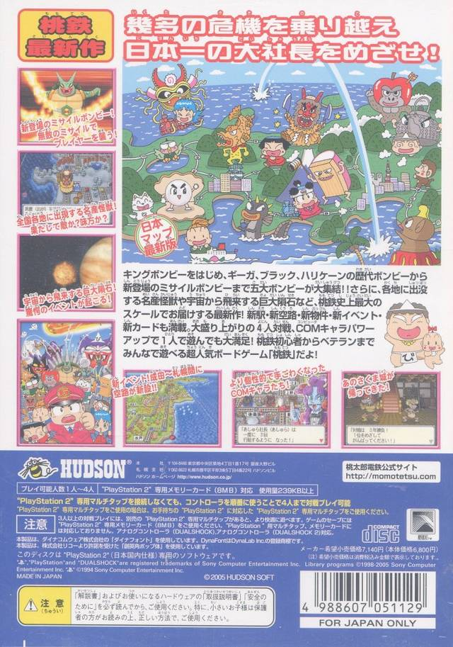 Momotarou Dentetsu 15 - Godai Bombee Toujou! No Maki — Box back