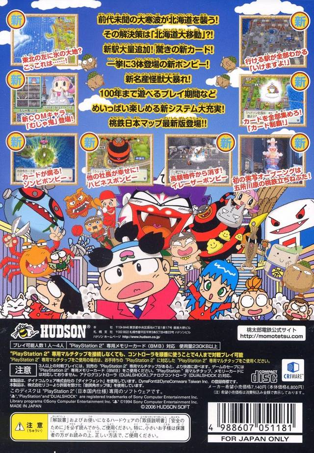 Momotarou Dentetsu 16 : Hokkaidou Daiidou! no Maki — Box back
