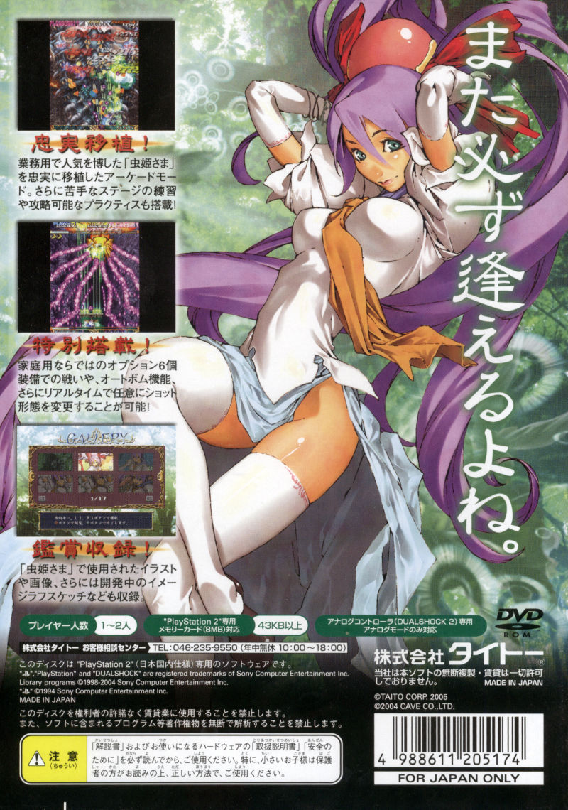 Mushihime-sama — Box back