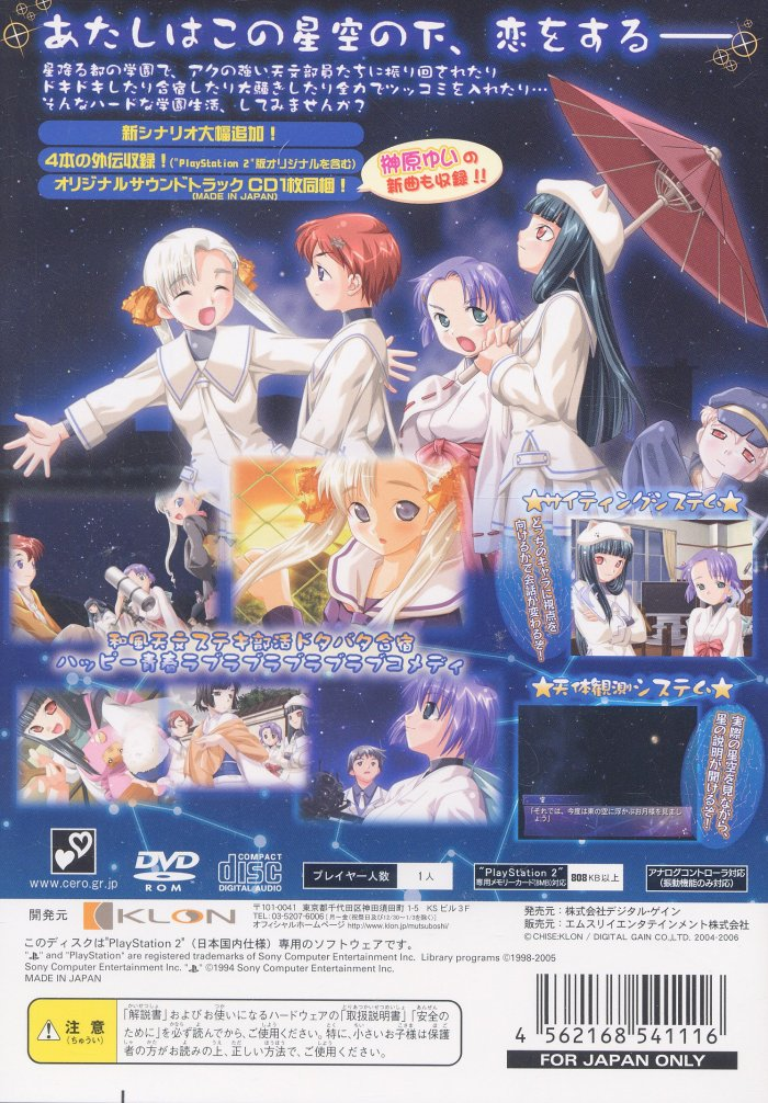 Mutsu Boshi Kirari : Hoshifuru Miyako — Box back