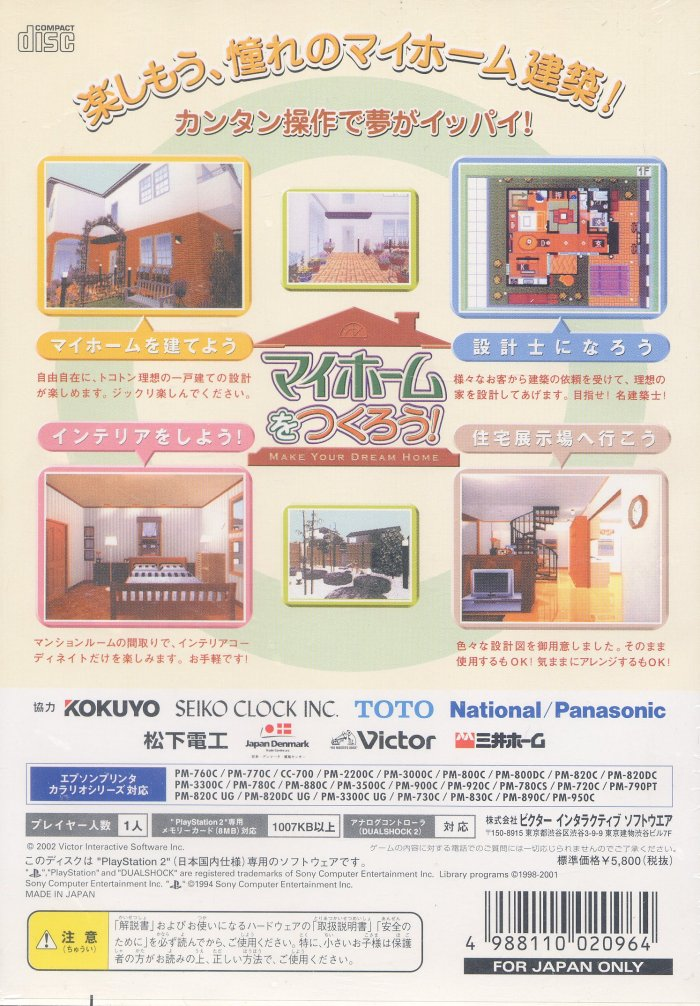 My Home o Tsukurou! Make Your Dream Home — Box back