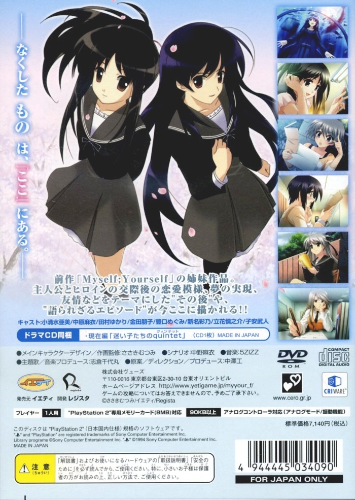 Myself; Yourself : Sorezore no Finale — Box back