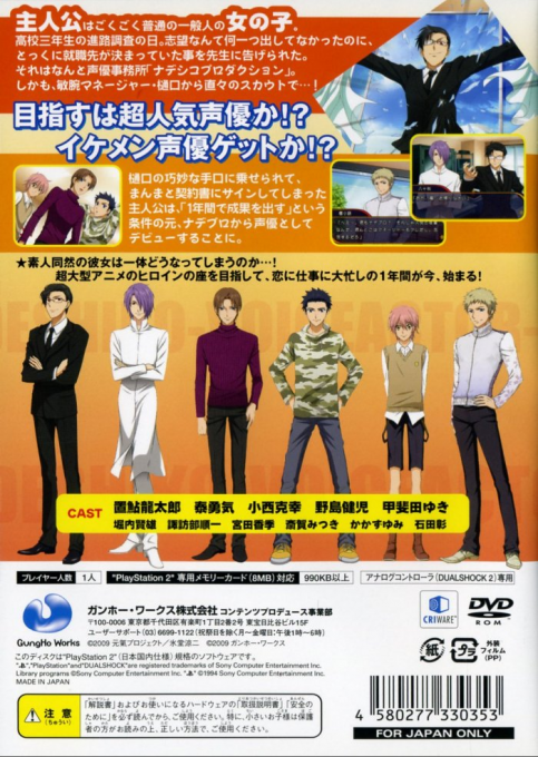 NadePro!! Kisama mo Seiyuu Yatte Miro! — Box back
