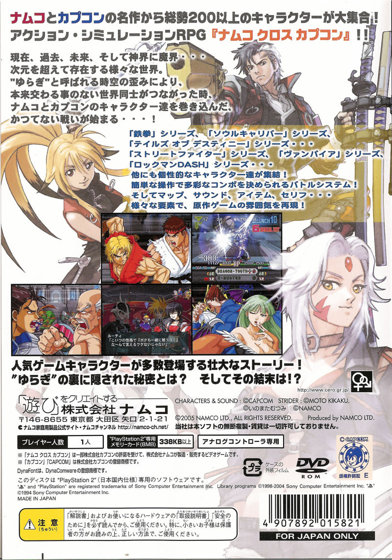 Namco x Capcom — Box back