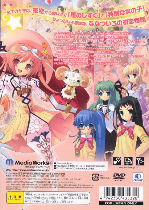 Nanatsuiro Drops Pure!! — Box back